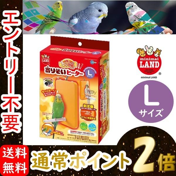 ☆【ポイント2倍】☆ ミニマルランド ほっととり暖 寄りそいヒーター 5W 鳥用 L サイズ RH-212 :marukan-4906456570042:7Gadget Yahoo!店 - 通販 - Yahoo!ショッピング ☆【ポイント2倍】☆ ミニマルランド ほっととり暖 寄りそいヒーター 5W 鳥用 L サイズ RH-212 :marukan-4906456570042:7Gadget Yahoo!店 - 通販 - Yahoo!ショッピング