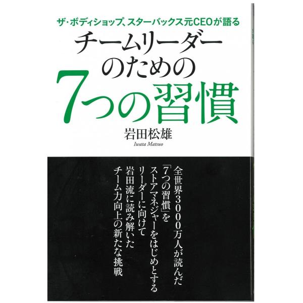 リーダーのための7つの習慣 チームリーダーのための「7つの習慣」 : 7つの習慣ショップ