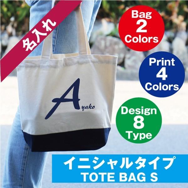 トートバッグs イニシャルタイプ 名入れ プレゼント ギフト トート バッグ 名前入り 名入り 名いれ ネーム Sサイズ 誕生日プレゼント 誕生日 お祝い ギフト Stote I 7イロ 通販 Yahoo ショッピング