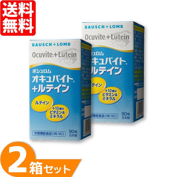 「7lens公式」 オキュバイト + ルテイン 2箱 (90粒入×1ボトル) サプリメント