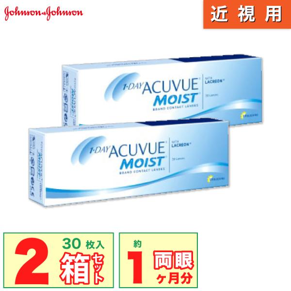 正規流通品 J J ワンデー アキュビュー モイスト 30枚 入り コンタクト レンズ 1day ジョンソン 1日 タイプ 2箱 7lens 通販 Paypayモール