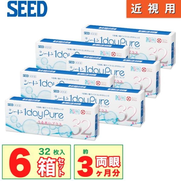 シード（SEED） あすつく 最安挑戦 ワンデーピュアうるおいプラス 6箱