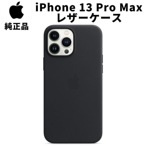 iPhone13Pro MAX 黒 純正 iPhone13 Pro Max レザーケース ミッドナイト 黒 アップル 13プロ