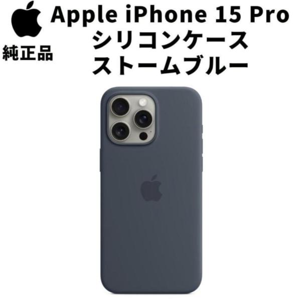 MagSafe対応 iPhone 15 Pro シリコンケース ストームブルー アップル