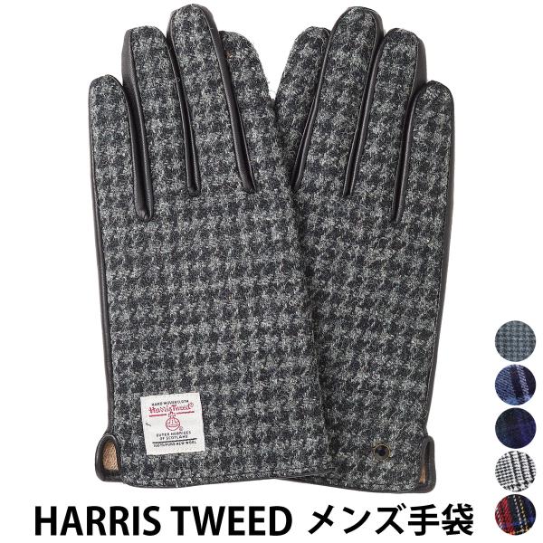 HARRIS TWEED（ハリスツイード） ☆カシミヤ☆ハリスツイード☆レザー