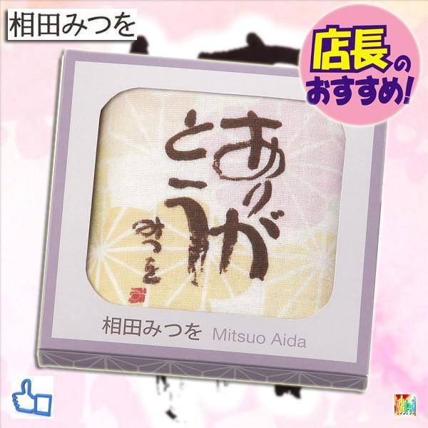 敬老会記念品 相田みつを ハンドタオル ありがとう オレンジ 365y 11b Buyee Buyee Jasa Perwakilan Pembelian Barang Online Di Jepang