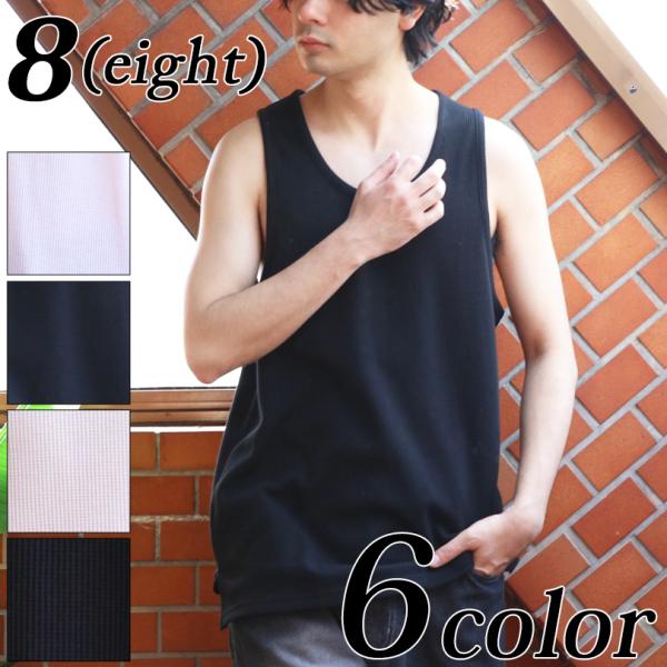 8（eight） タンクトップ メンズ ノースリーブ ワッフル