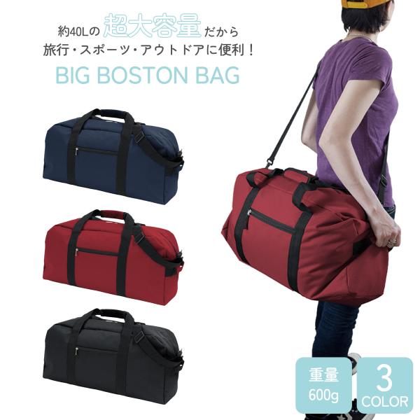 ボストンバッグ ショルダーバッグ 40L 大容量 旅行 アウトドア 出張