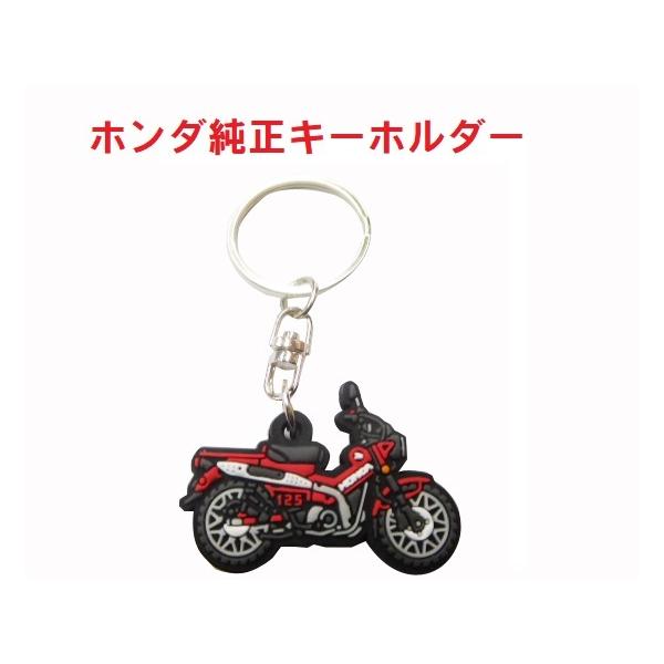 SALE／104%OFF】 昭和レトロ ハンターカブヌシ キーホルダー青 ct125クロスカブhonda