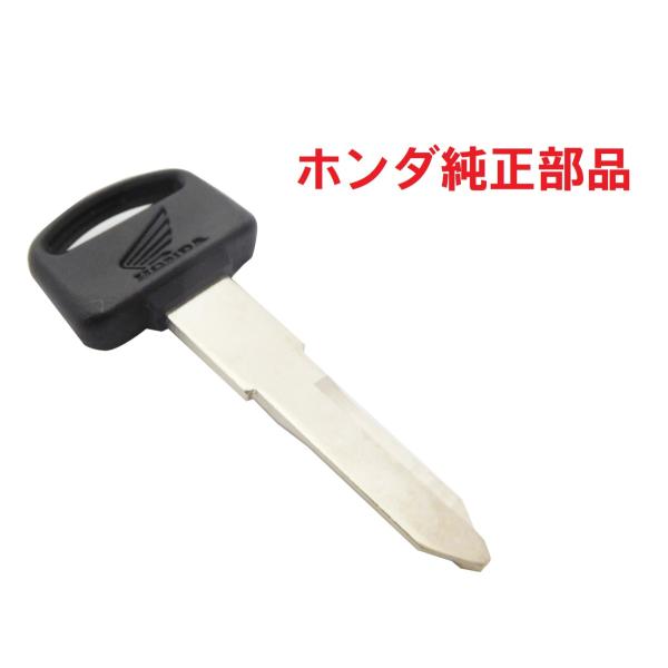 ホンダ JA44 スーパーカブ110 純正ブランクキー (未加工鍵
