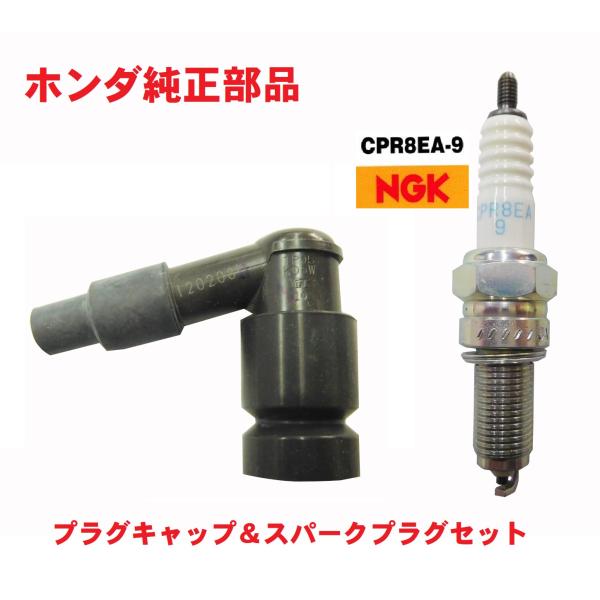 しゅーご ホンダ AF74 AF78 ダンク 純正プラグキャップ＆スパークプラグ