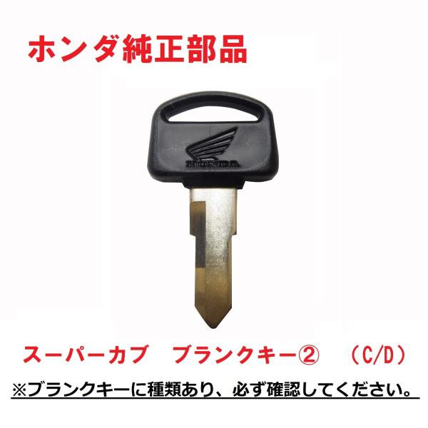スーパーカブ　50  ジャンク　AA01 書類、鍵有り スーパーカブ50鍵紛失作製1本1650円 純正キー4400円| BDSバイクセンサー
