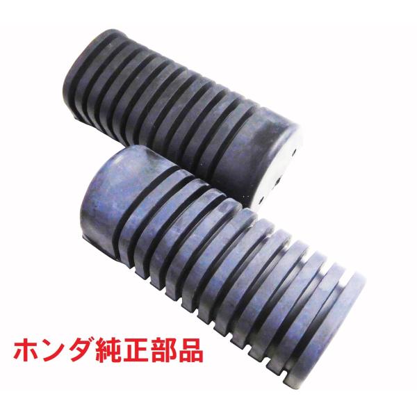 こちらの商品はレターパックプラス（送料600円での発送になります）詳しくは「手数料・送料・配送方法について」をクリックしてくださいスーパーカブ用純正ステップゴムになります。左右共通２本セットです。適応車種C50AA01　スーパーカブ５０ C...