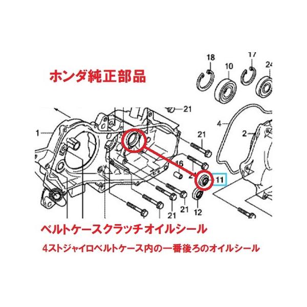 ホンダ TD02 4スト ジャイロX 純正ベルトケースクラッチオイル ホンダ TD02 4スト ジャイロX 純正ベルトケースクラッチオイル