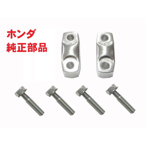 AC16 AC18 APE50 エイプ50 純正ハンドルホルダー 左右2個セット