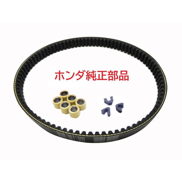 ホンダ（HONDA） AF56 AF57 スマートディオ 純正ドライブベルトセット
