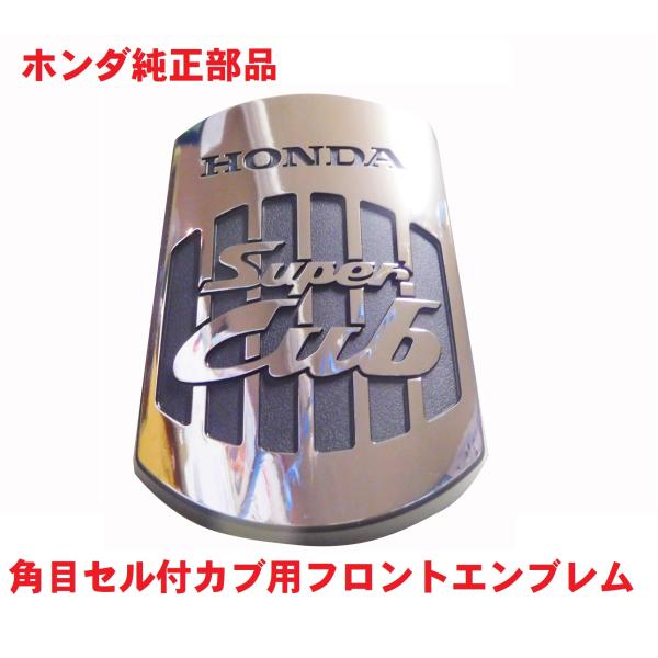 ホンダ HA02 スーパーカブ90 角目セル付専用 カブカスタム 純正 ホンダ HA02 スーパーカブ90 角目セル付専用 カブカスタム 純正