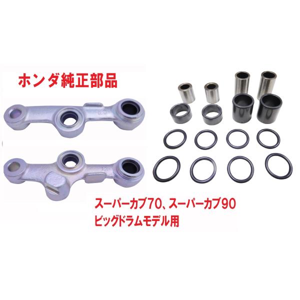 HA02 スーパーカブ90 ビッグドラム用 純正フロントピポッド HA02 スーパーカブ90 ビッグドラム用 純正フロントピポッド