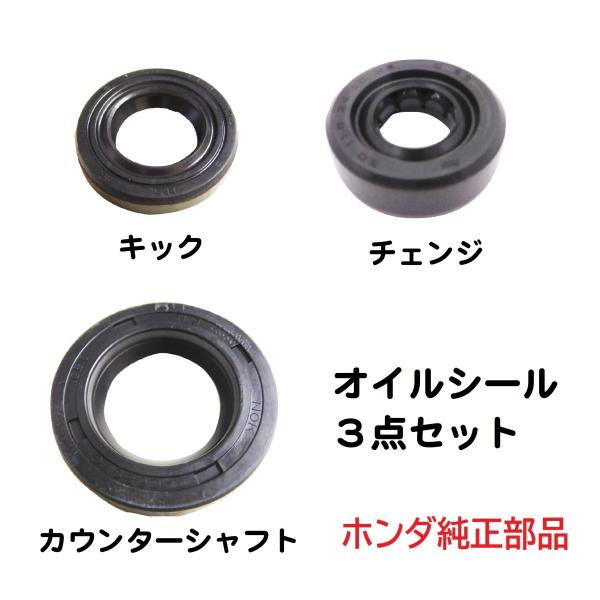Z50J AB27 モンキー ゴリラ 純正オイルシール3点セット (キックオイルシール、チェンジオイルシール、カウンターシャフト) :honda-oil-seal-set-Z50J-AB27:カブ商店 - 通販 - Yahoo!ショッピング Z50J AB27 モンキー ゴリラ 純正オイルシール3点セット (キックオイルシール、チェンジオイルシール、カウンターシャフト) :honda-oil-seal-set-Z50J-AB27:カブ商店 - 通販 - Yahoo!ショッピング