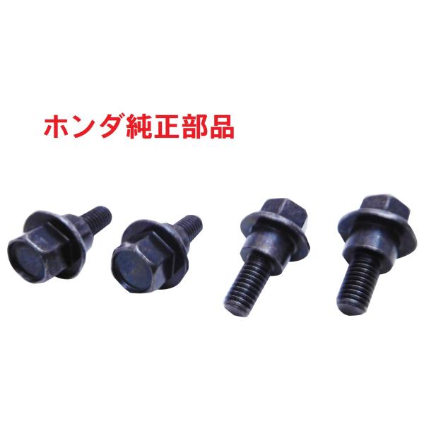 ホンダ TA02 ジャイロキャノピー 純正エンジンカバーネジ4本 ホンダ TA02 ジャイロキャノピー 純正エンジンカバーネジ4本