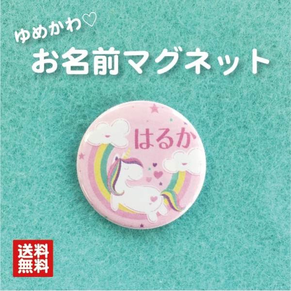 【マグネット ユニコーン】ピンクプレゼント 贈り物 かわいい ゆめかわ オリジナル ポイント消化 送料無料