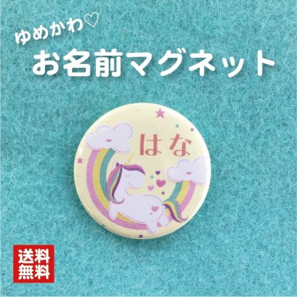【マグネット ユニコーン】黄色 プレゼント 贈り物 かわいい ゆめかわ オリジナル ポイント消化 送料無料