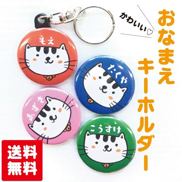 大きさ直径3.8cm、缶タイプのキーホルダーです。記念品やちょっとしたプレゼント、ネームプレートなどに最適です。一つずつ個包装してお届けいたします。※注意・価格は1つ当りの価格になります。・モニターの発色具合によって実際のものと色が異なる場...