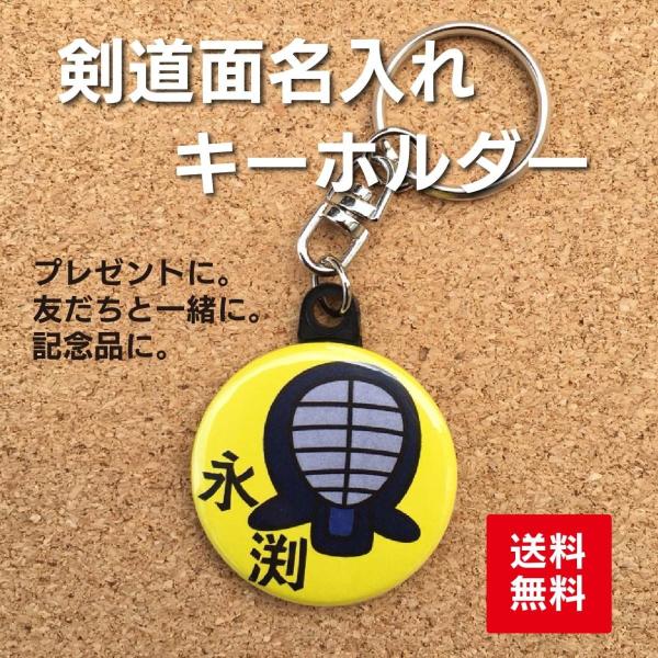 キーホルダー 名入れ なまえ オリジナル 子ども 部活 剣道 黄色 記念 プレゼント 名札 ポイント消化 送料無料 Buyee Buyee Japanese Proxy Service Buy From Japan Bot Online
