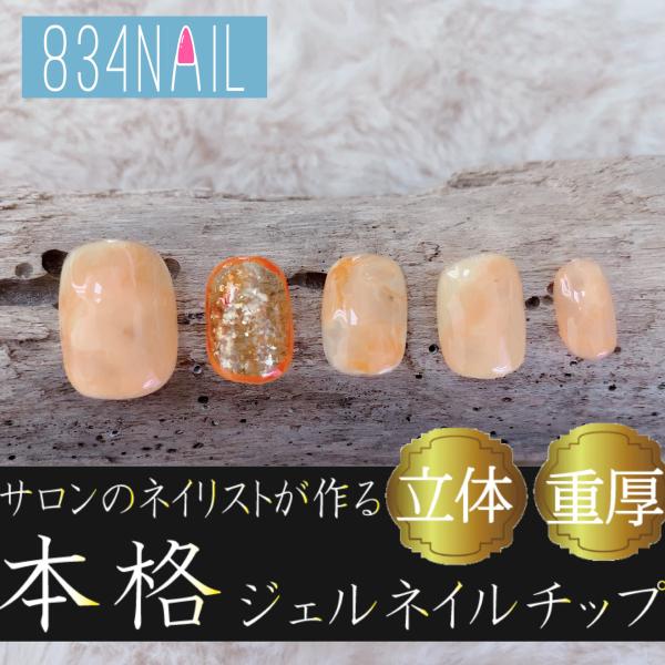 オレンジ ネイルチップ 橙 黄色系 イエロー 果物 フルーツ ユーモア