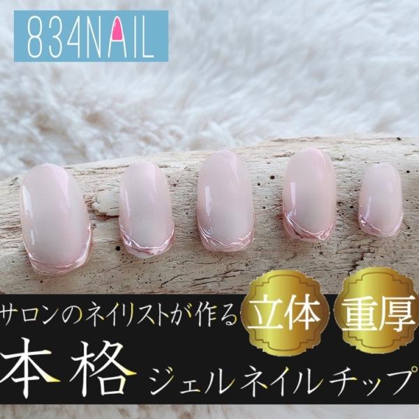 根元 フレンチ ネイルチップ ピンクゴールド : 手作りジェルネイル