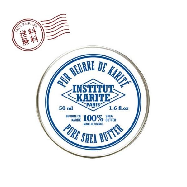 INSTITUT KARITE カリテ 100％ピュア シアバター（無香料）50ml