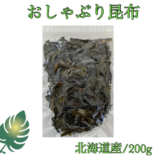 北海道産昆布100%使用！！不揃い品のため、硬さにバラつきは御座いますが、コスパ充分なお値打ちです！在庫がある時にお買い求めください！！＝＝＝＝＝＝＝＝＝＝＝＝＝＝＝＝＝商品名｜ おしゃぶり昆布 原材料｜昆布（北海道産）調味料（アミノ酸等）...