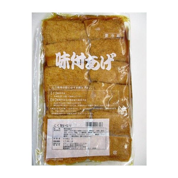 いなり寿司用 こく旨いなり（味付油揚げ）60枚×20P（P820円