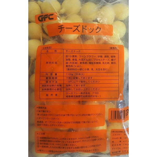 大人気　チーズドック　1100ｇ（50本）×8Ｐ（Ｐ1630円税別）業務用　冷凍