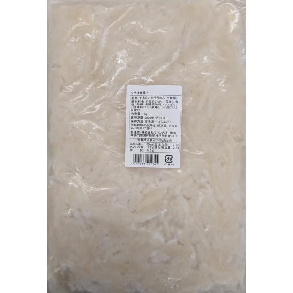 するめいかそうめん　カット幅約4ｍｍ　1Kg×10P（P2,210円税別　冷凍　業務用　ヤヨイ