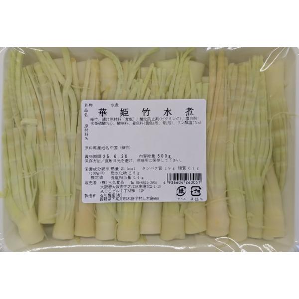 細竹（姫竹）の先端をほうき状に割いて水煮にしました。長さ約10〜12ｃｍで500ｇに約40本前後入りになります。天ぷらなどにするとほうき部分が開いておしゃれに揚がります。単価： 1,170円/内容量500g（税別）受注最小ロット： 25,7...