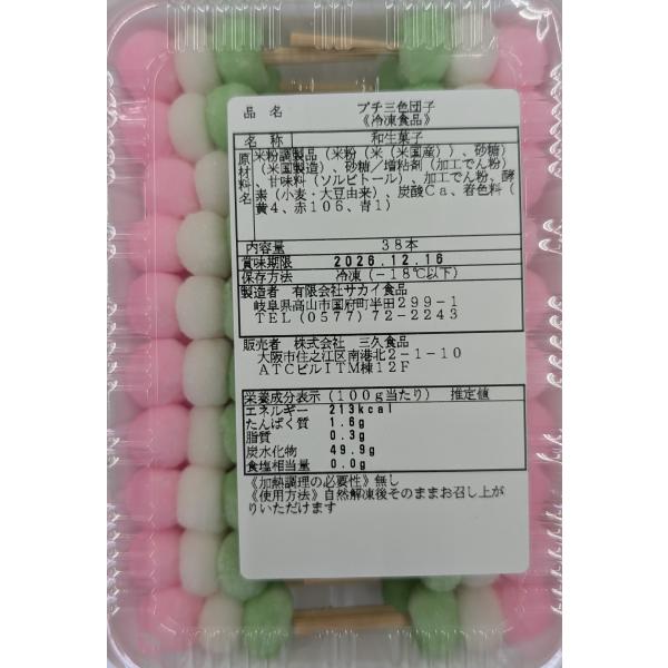 見た目も可愛らしい**プチサイズの三色団子（冷凍和菓子）**です。白・ピンク・緑の三色で、イベント・行事・デザート提供に最適な業務用規格。自然解凍後、そのままお召し上がりいただけるため、手間なく提供でき、飲食店・仕出し・バイキング・和スイー...