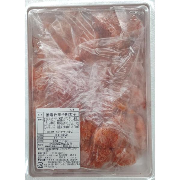 無着色　辛子明太子　並切　1Kg×10P（P2,900円税別）業務用　ヤヨイ
