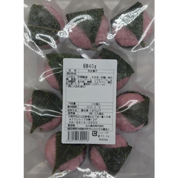 季節限定なので時期がずれたら売り切れます。製品名：桜餅（中）品名、名称：和生菓子内容量：10個×24袋単価：１個＝49.5円合計：495円（10個）×24袋＝11880円（税別）製品重量：１個約40g（目安値）製品サイズ：約40mm×40m...