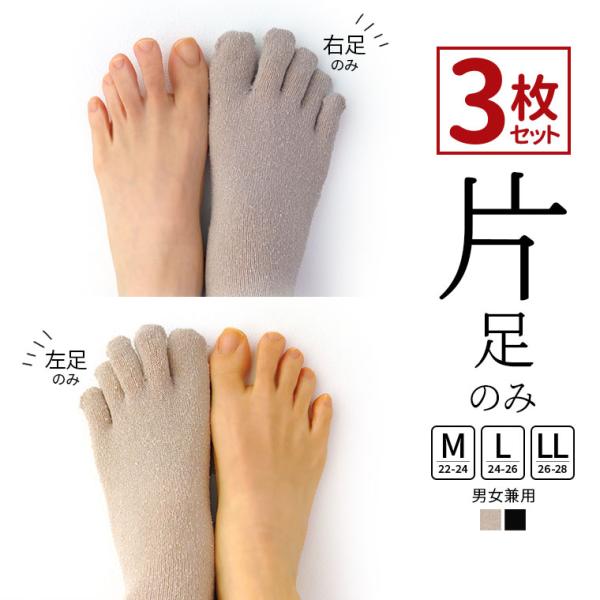 【片足 3枚セット】シルク インナーソックス 5本指ソックス 5本指靴下 レディース メンズ シルク 絹 冷え取り靴下 ベージュ 大きいサイズ 日本製 841