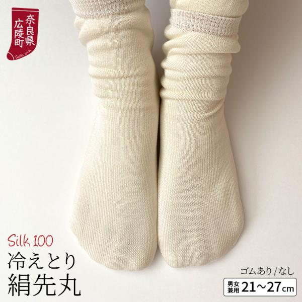 841（ヤヨイ） 冷えとり靴下 シルク先丸ソックス 絹 靴下 レディース