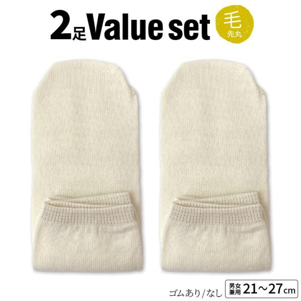 冷えとり靴下 2足セット ウール先丸ソックス 靴下 レディース メンズ ウール100% 冷え取り靴下 暖かい あったか 蒸れない ゴム選択可 かかとなし 日本製 841