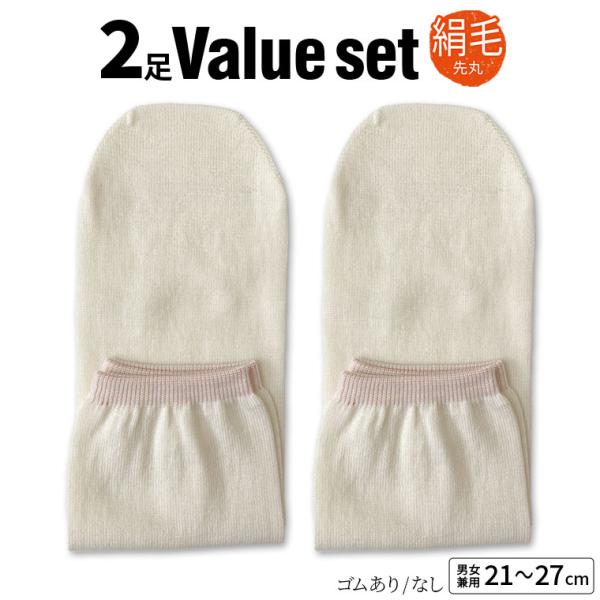 冷えとり靴下 2足セット 内絹外ウール 先丸ソックス 冷え取り靴下 靴下 レディース メンズ シルク ウール 天然繊維100% かかとなし ゴム選択可 日本製 841