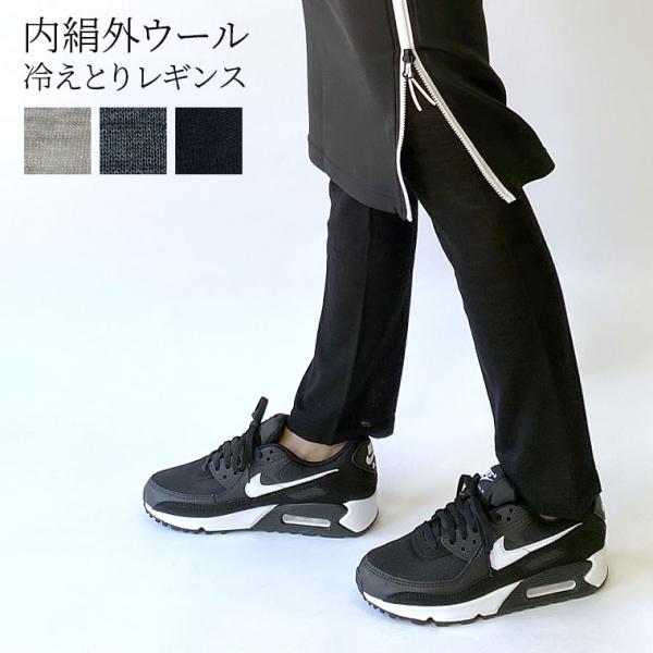 内絹外ウール 冷えとり レギンス レディース スパッツ タイツ シルクレギンス シルク ウール 秋冬 冬 冷え取り ゆったり あったか 10分丈 黒 グレー 日本製 841
