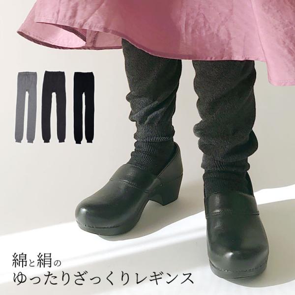 綿と絹のゆったりざっくりレギンス 冷えとり レギンス レディース シルク コットン ゆったり かわいい 12分丈 マタニティ 妊婦 大きい LL 日本製 841