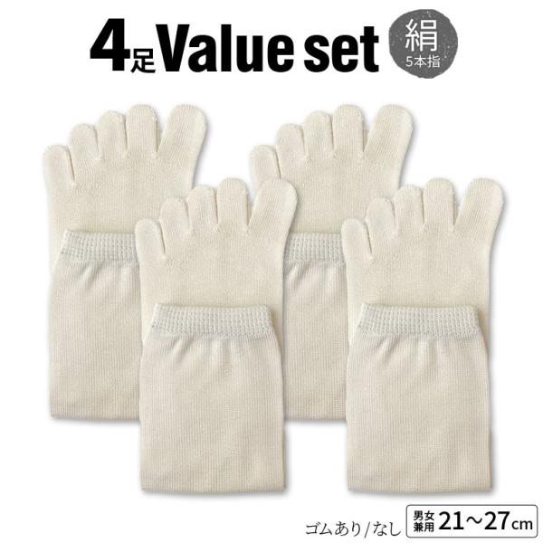 冷えとり靴下 4足セット シルク 5本指ソックス 絹 5本指靴下 レディース メンズ  冷え取り靴下 蒸れない シルク100% ゴム選択可 かかとなし 日本製 841