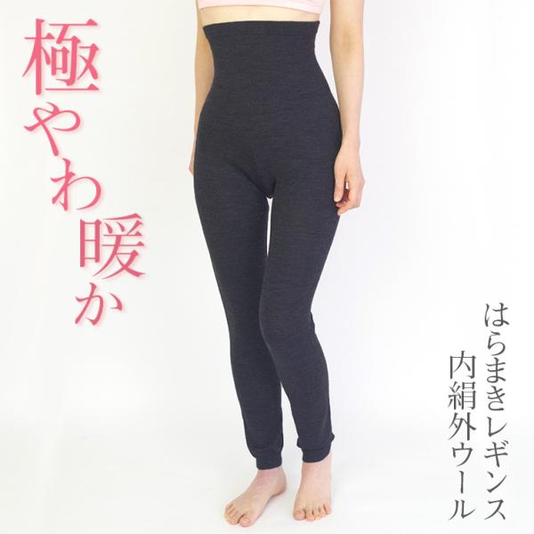 841（ヤヨイ） はらまきレギンス 内絹外ウール レディース 冬 10分丈