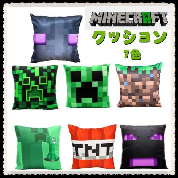 安いマインクラフト クッションの通販商品を比較 ショッピング情報のオークファン