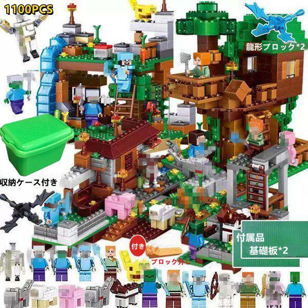 マインクラフト ジャングル密林 レゴ 互換 ブロック  おもちゃ レゴミニフィグ互換 収納ボックス付き 知育 短納期 ラッピンク可