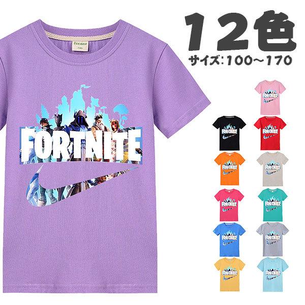 Tシャツ 半袖 Fortnite フォートナイト 12色 コスチューム トップス 子供服 コットン 大人 夏 ゲーム キャラクター コスプレ仮装 サイズ100 170 Handt5706 合同会社h T 通販 Yahoo ショッピング